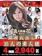 浪花 大阪嬢 15人の素人娘 [DVD]