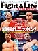 Fight&Life (�ե����ȥ���ɥ饤��) 2011ǯ 06��� [����]