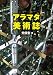 アラマタ美術誌