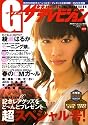 G(グラビア)ザテレビジョン VOL.10 (カドカワムック 268 月刊ザテレビジョン別冊)