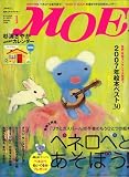 MOE (モエ) 2008年 01月号 [雑誌]