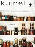 ku:nel (クウネル) 2013年 09月号 [雑誌]