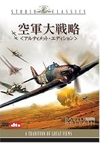 空軍大戦略 アルティメット・エディション [DVD]