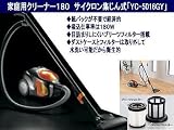 サイクロン集じん式　家庭用クリーナー180　Y-C5016GYの画像