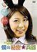僕の秘密兵器 [#5ヒロイン森はるか] [DVD]