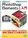 独学できる Photoshop Elements 6 入門