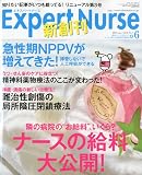 Expert Nurse (エキスパートナース) 2010年 06月号 [雑誌]