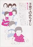 子育てのみちすじ
