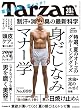 Tarzan (ターザン)2016年 7月28日号　No.699 [雑誌]