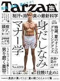 Tarzan (ターザン)2016年 7月28日号　No.699 [雑誌]