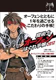 魔術士オーフェンはぐれ手帳