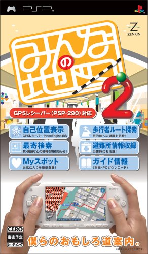 みんなの地図2(ソフト単品版)