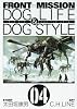 FRONT MISSION DOG LIFE & DOG STYLE 4 (ヤングガンガンコミックス)