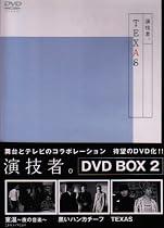 演技者。 1stシリーズ Vol.2 (通常版) [DVD]