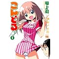こんどる 1 (ヤングチャンピオンコミックス)