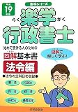 楽学行政書士 法令編〈平成19年版〉 (楽学シリーズ)