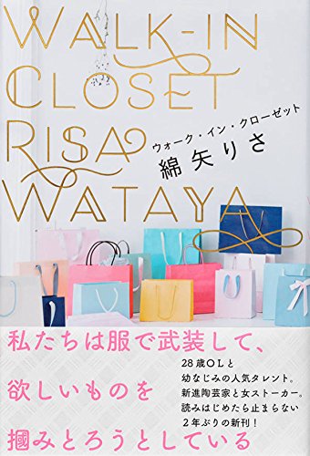 ウォーク・イン・クローゼット