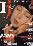 Ij (アイジェイ) 2007年 03月号 [雑誌]の画像