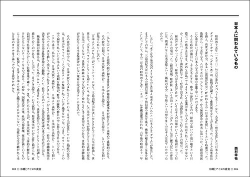 沖縄とアイヌの真実-小林よしのり参上!日本民族とは何か? (OAK MOOK 270 撃論ムック) 沖縄とアイヌの真実-小林よしのり参上!日本民族とは何か? (OAK MOOK 270 撃論ムック)