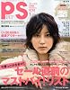 PS (ピーエス) 2010年 01月号 [雑誌]