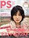 PS (ピーエス) 2010年 01月号 [雑誌]