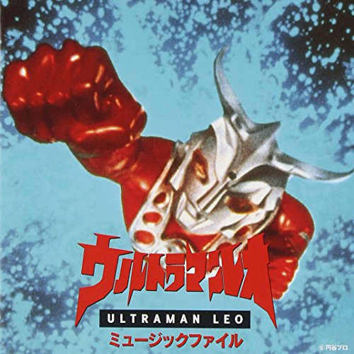 ウルトラマンレオ ミュージックファイル TVサントラ 真夏竜 ヒデ夕樹 少年少女合唱団みずうみ カラオケ