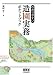 わかりやすい造園実務ポケットブック