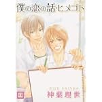 Intriguing Secrets (Yaoi) (Yaoi Manga)