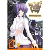 マブラヴオルタネイティヴ 4 (電撃コミックス)