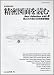 精密図面を読むBest Selection vol.4 第2―航空機の原点 (KANTOSHA MOOK) 4873573203 JPEG画像(小)