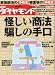 週刊 ダイヤモンド 2010年 10/9号 [雑誌]