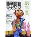 �ٔ��T���}�K�W���\���{��! (vol.1(2008Spring)) (East Press Nonfiction Special)