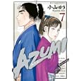 あずみ ７<br>小山 ゆう著 <br>小学館<br>550円<br>ISBN:9784091836304