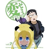変ゼミ　２（Blu-ray）