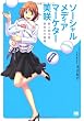 ソーシャルメディアマーケター美咲 新人担当者 美咲の仕事帳