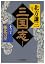 三国志〈13の巻〉極北の星 (ハ