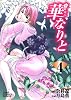 華なりと 4 (ジャンプコミックスデラックス)