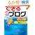 �ł���100���U �u���O ������ �A�N�Z�X&���������O���O�����₹����H�e�N�j�b�N (�ł���V���[�Y)