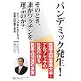 パンデミック発生！そのとき、誰がワクチンを運ぶのか？<br>鹿目 広行著 <br>ダイヤモンド・ビジネス企画<br>1575円<br>ISBN:9784478082973