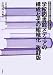 学校図書館メディアの構成とその組織化 (学校図書館図解・演習シリーズ) 4787200429 JPEG画像(小)