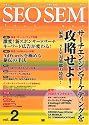 SEO SEM Technique Vol.2