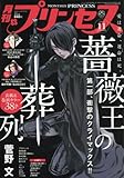 プリンセス 2016年 11 月号 [雑誌]