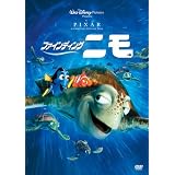 ファインディング・ニモ [DVD]