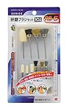 高儀 EARTH MAN 研磨ブラシセット 10本組 RB-5