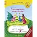 Prinzessin f�r Leseminis - Stickerheft: Ein Wendeheft zum Lesenlernen