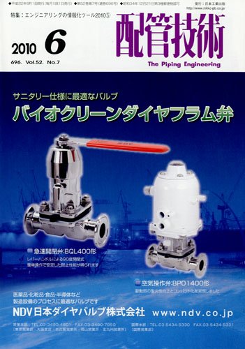 配管技術 2010年 06月号 [雑誌]