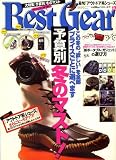 Best Gear (ベスト・ギア) 2008年 12月号 [雑誌]