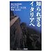 �m��ꂴ��C�^���A�ց\�I���Ȃ����H�C�^���A��