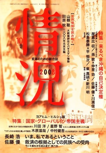 情況 2008年 10月号 [雑誌]