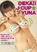 河瀬由菜 DEKA!!J-CUP☆YUNA